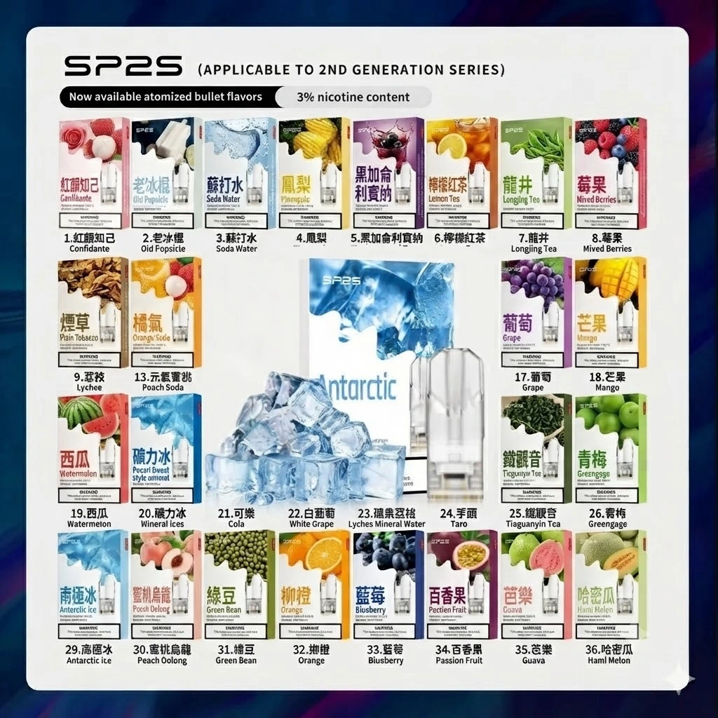 SP2s 煙彈-SP2s電子煙官網-sp2s一代煙彈全口味