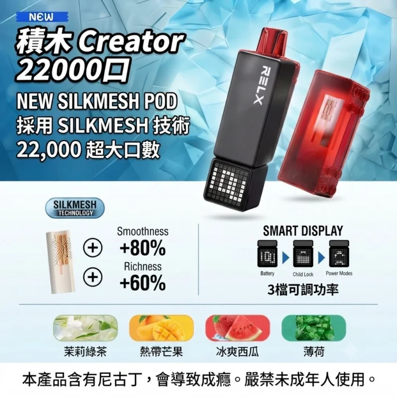 Relx 積木電子煙-Relx Creator 22000口-RELX電子煙官網