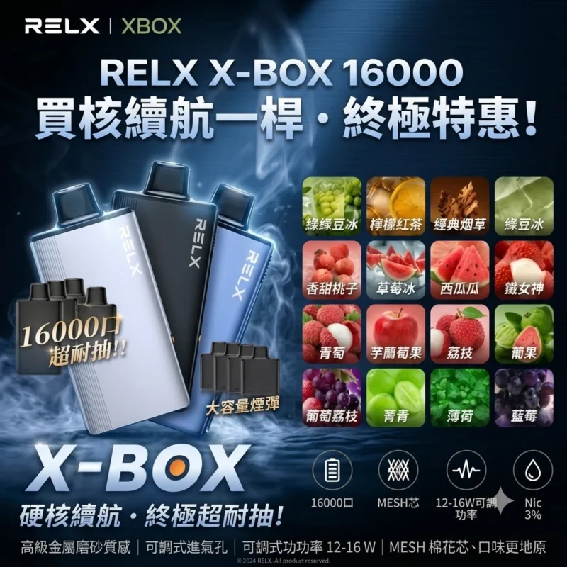 RELX X-box 16000口-RELX悅刻拋棄式16000口-RELX電子煙官網