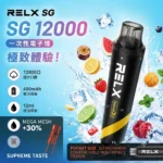 RELX拋棄式12000口-Relx SG 12000 Puffs-relx電子煙官網