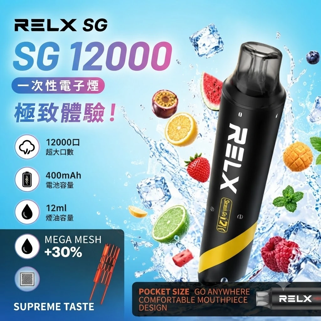 RELX拋棄式12000口-Relx SG 12000 Puffs-relx電子煙官網 RELX拋棄式12000口-Relx SG 12000 Puffs-relx電子煙官網