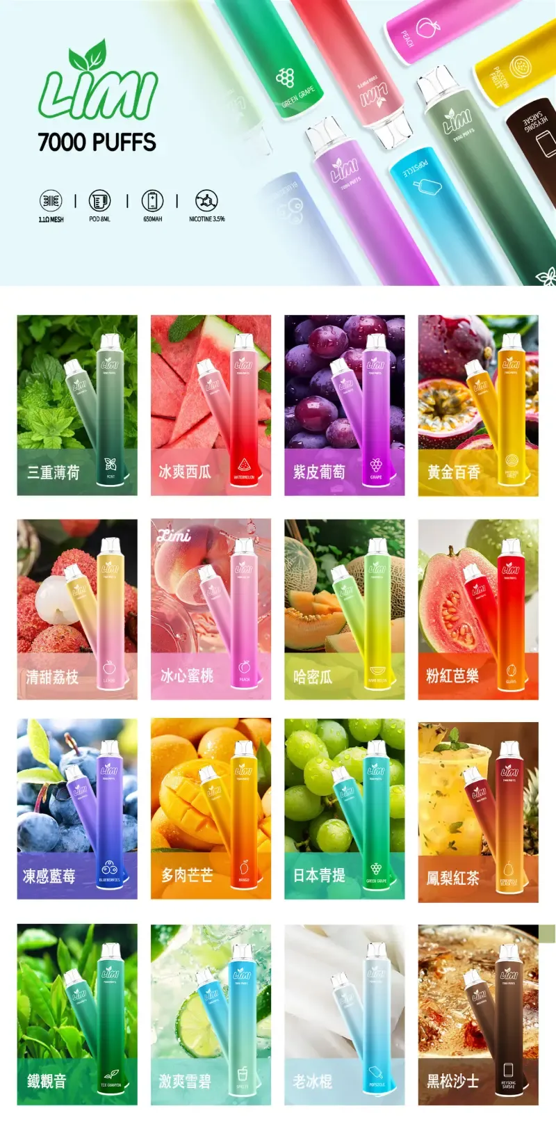 LIMI-7000口-發光拋棄式電子煙-所有口味列表匯總 LIMI-7000口-發光拋棄式電子煙-所有口味列表匯總